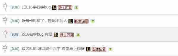 lol新bug 游戏ID可以起16个字 官方下封杀令