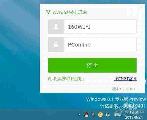 最适合Win8.1的无线路由软件——160WIFI