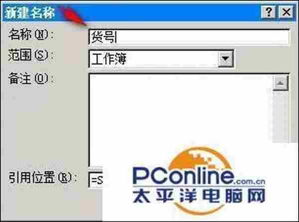 excel2007如何把一列数据定义名称？