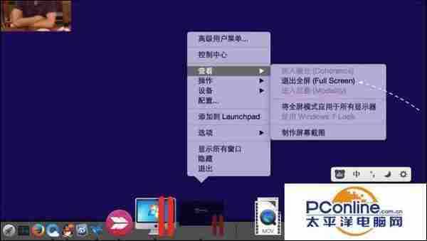 Parallels Desktop临时退出全屏以及更改选择窗口模式