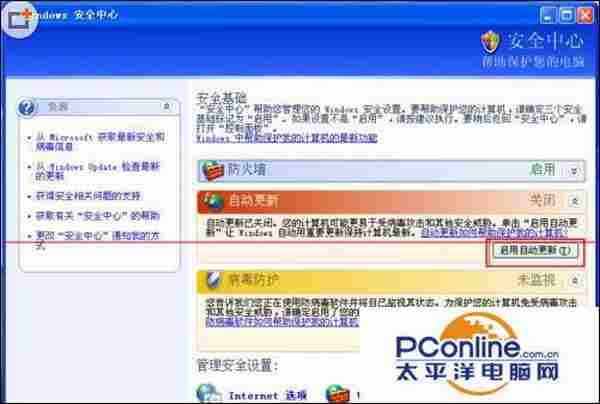 XP系统提示计算机可能存在风险怎么解决