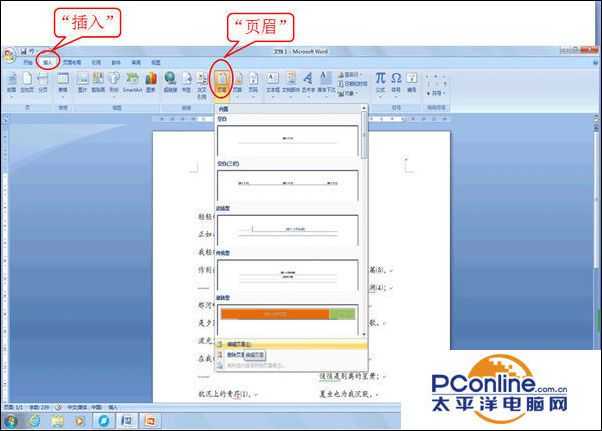 word中页眉的横线怎么删除