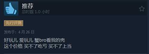 魂类游戏《蟹蟹寻宝奇遇》正式发售！Steam特别好评