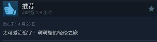 魂类游戏《蟹蟹寻宝奇遇》正式发售！Steam特别好评