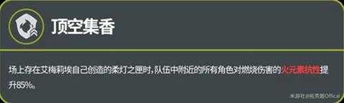 《原神》4.8艾梅莉埃机制分析与配装建议 艾梅莉埃值得培养吗