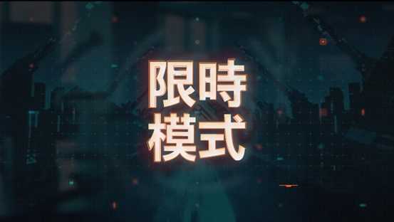 《超猎都市》即将迎来限时模式,迅游加速器专线加速超流畅