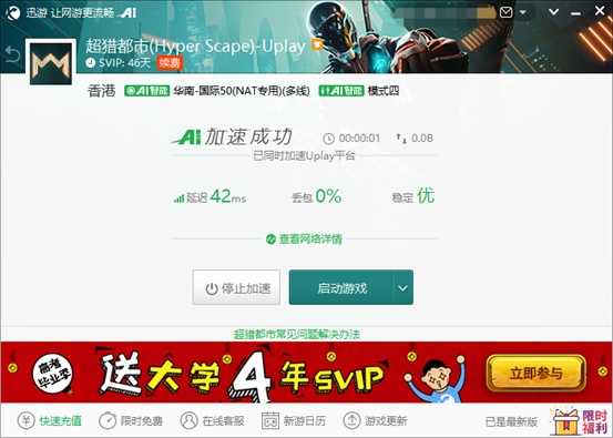 《超猎都市》即将迎来限时模式,迅游加速器专线加速超流畅