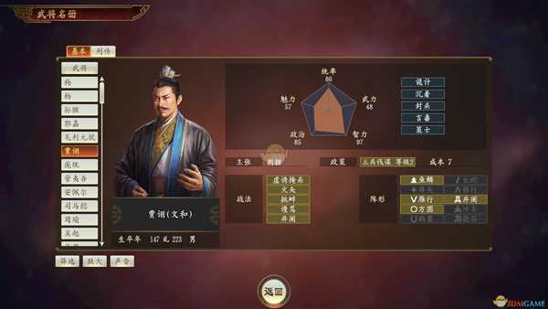 《三国志14》毒士贾诩武将点评