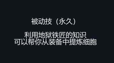 《代号：闯客》地狱铁匠优先解锁推荐