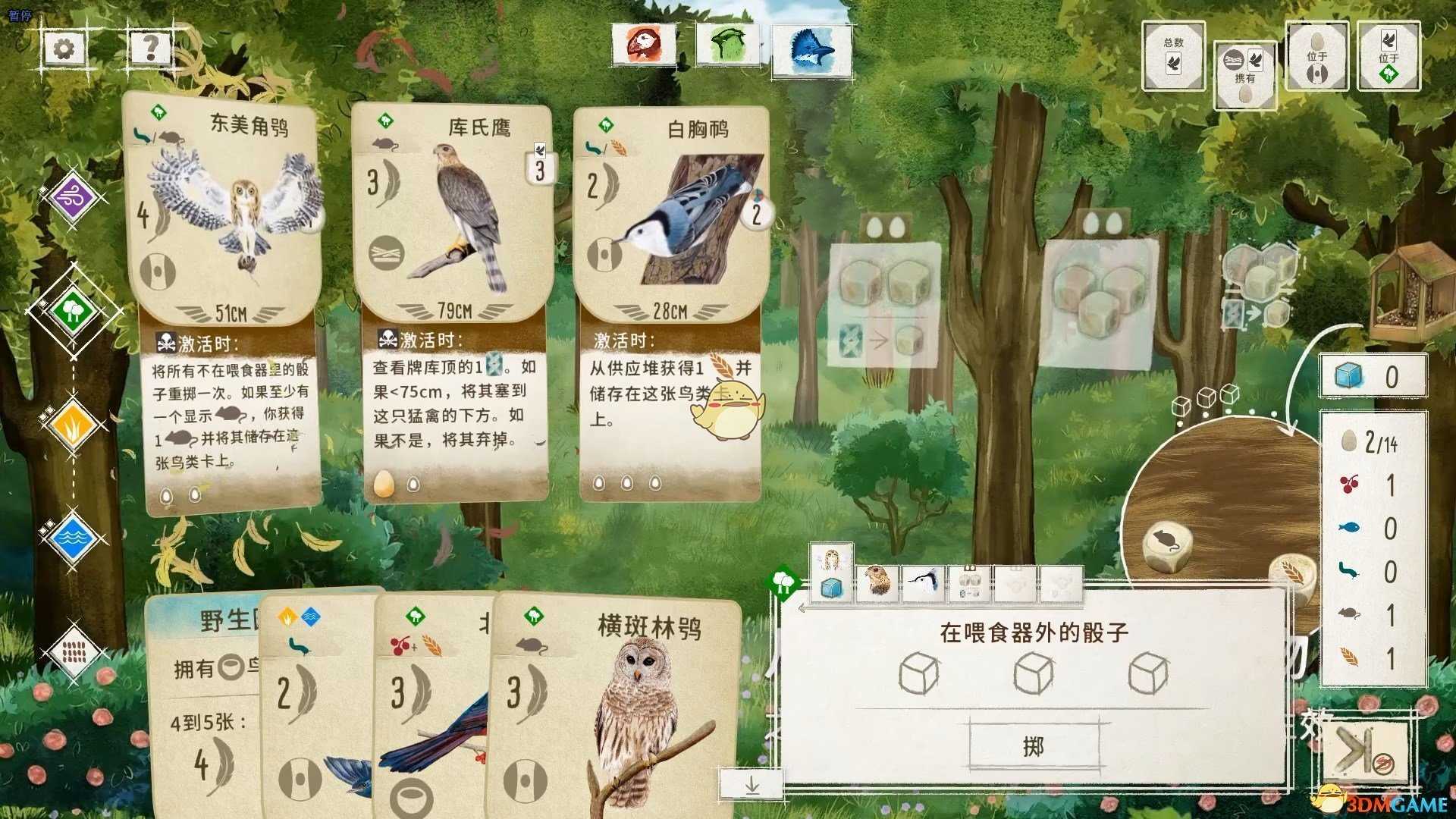 《展翅翱翔》自动鸟计分问题分享