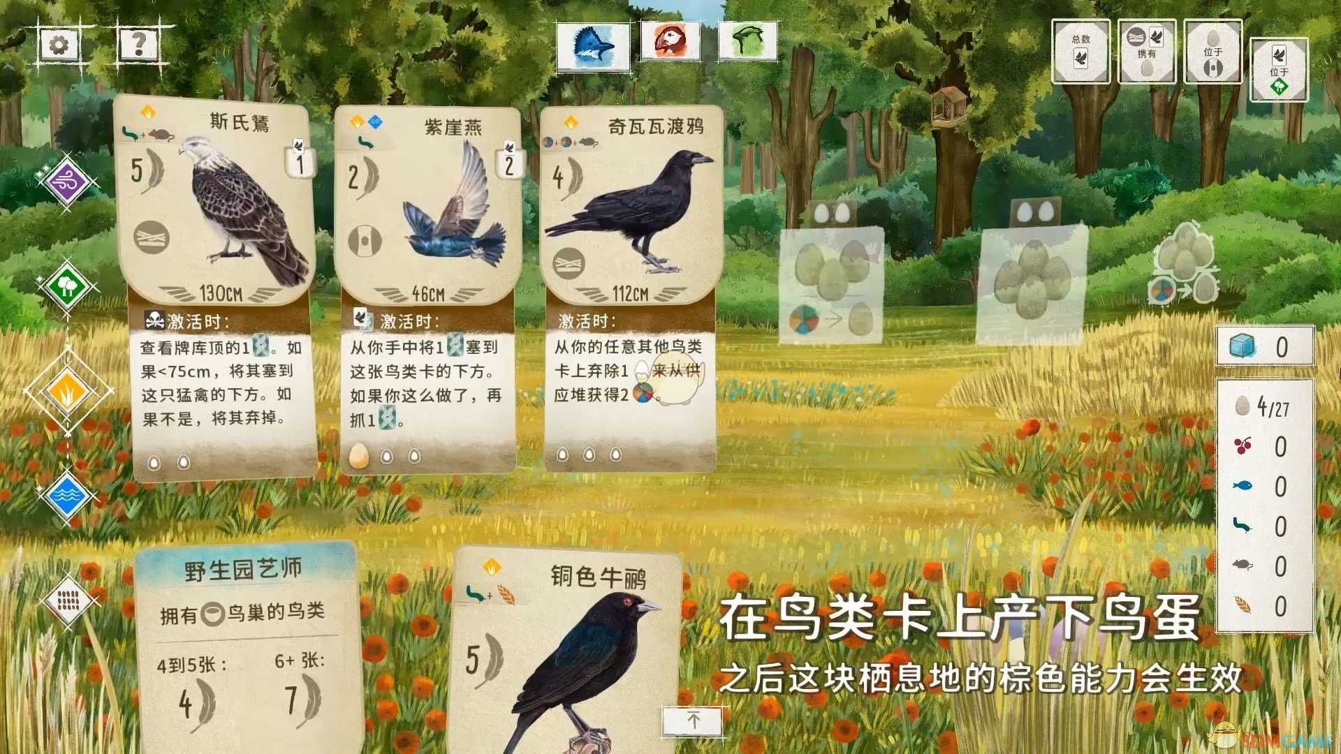 《展翅翱翔》倦鸟知还成就完成方法分享