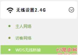 TP-Link TL-WDR5600 V1.0无线桥接怎么设置(2.4G无线网络)