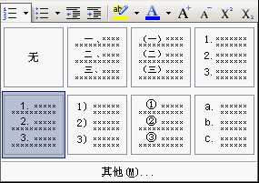 WPS文字设置自动编号的操作方法分享