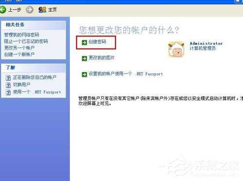 WinXP如何更改开机密码?更改开机密码的方法