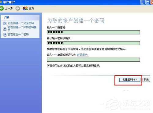 WinXP如何更改开机密码?更改开机密码的方法