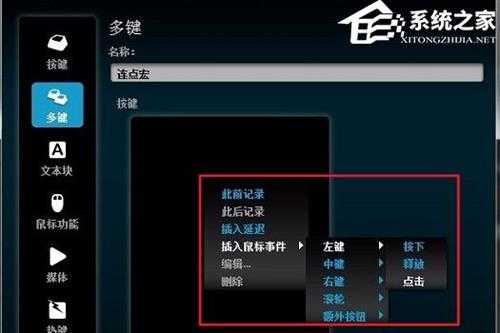 罗技驱动连点怎么设置?罗技驱动设置连点的方法