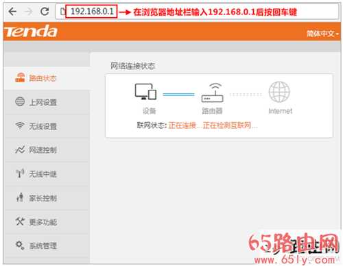 192.168.0.1登陆到管理页面设置上网步骤