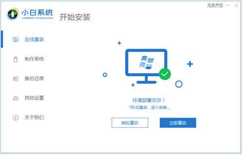 教你win7重装系统详细步骤