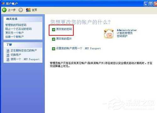 WinXP如何更改开机密码?更改开机密码的方法