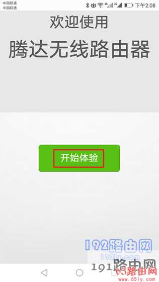 192.168.0.1登陆页面手机进入 http://192.168.0.1登录官网