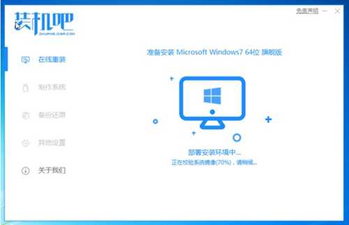 电脑小白傻瓜式一键装机win7系统