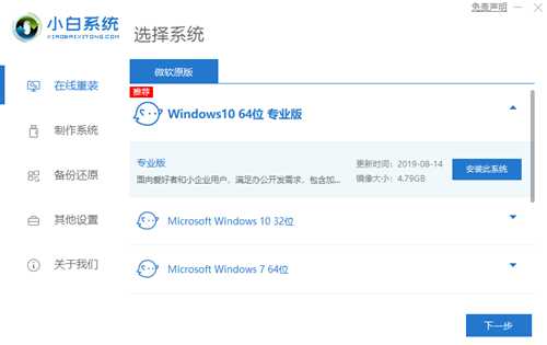 电脑怎样在线重装系统win10具体步骤