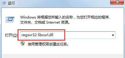 win7系统libcurl.dll文件错误怎么办?(电脑丢失libcurldll怎么办)