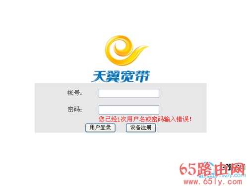 192.168.1.1打开是中国电信天翼宽带登录界面怎么办?