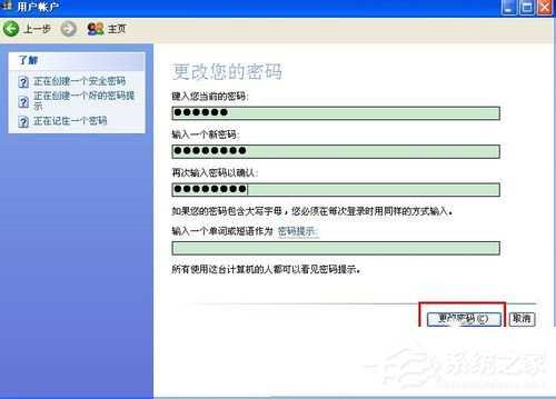 WinXP如何更改开机密码?更改开机密码的方法