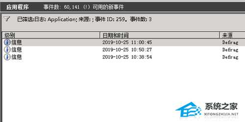 Win11磁盘分区出现defrag事件的原因及解决教程