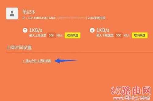 tp-link路由器怎么限制别人网速防蹭网