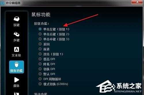 罗技驱动连点怎么设置?罗技驱动设置连点的方法