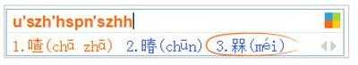 必应输入法打出不认识的字的方法