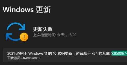 Win11补丁更新安装失败怎么解决 Win11补丁更新安装失败解决方法