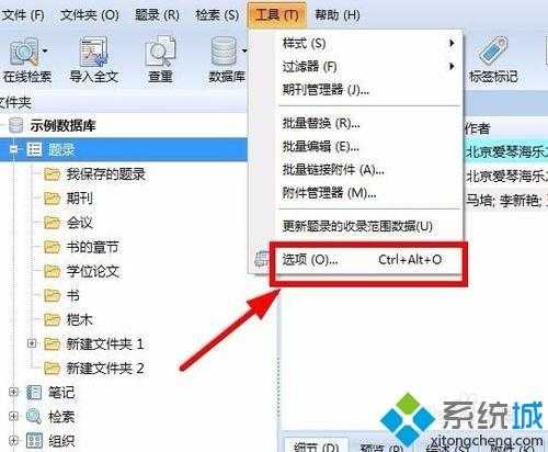 win7系统电脑word无法加载Noteexpress插件怎么办