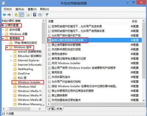 Win8.1安装msi出现2503错误怎么办?