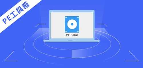 目前最纯净的PE系统工具有哪些?2021最新纯净PE工具推荐!