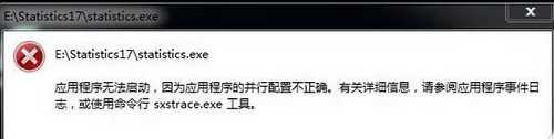 Win7提示应用程序无法启动该怎么办?