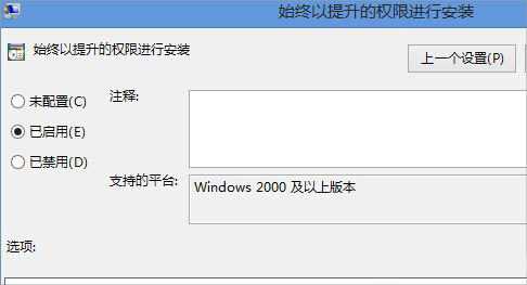 Win8.1安装msi出现2503错误怎么办?