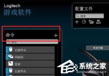 罗技驱动连点怎么设置?罗技驱动设置连点的方法