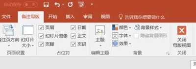 打印PPT时总是出现打印日期怎么办?