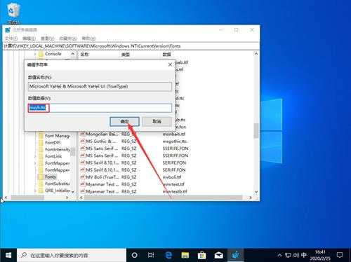 Win10怎么修改默认字体?
