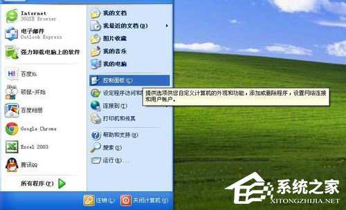WinXP如何更改开机密码?更改开机密码的方法