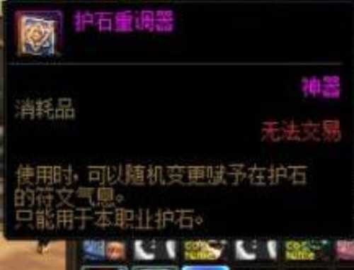 dnf护石颜色怎么调