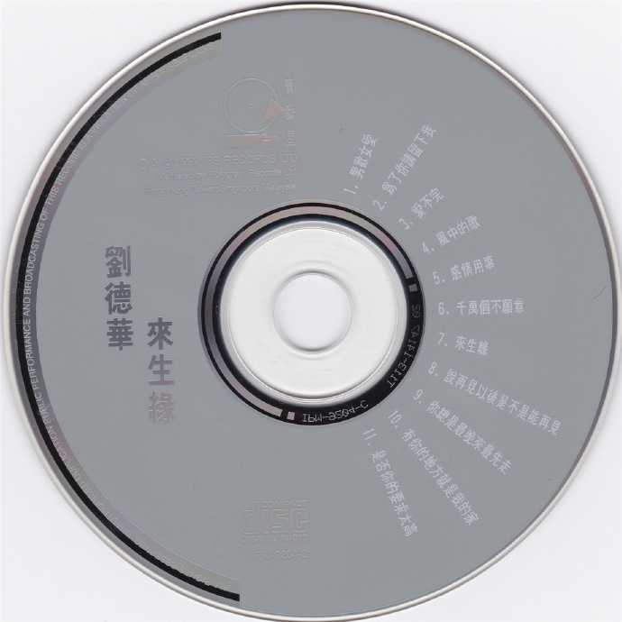 刘德华.1991-来生缘（黑白港版）【宝艺星】【WAV+CUE】