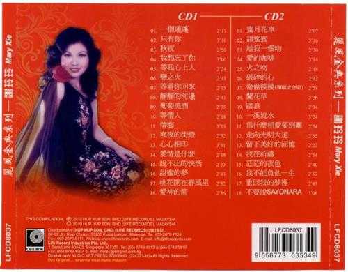 谢玲玲.2010-丽风金点系列2CD【丽风】【WAV+CUE】