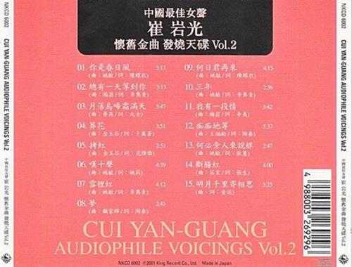 崔岩光.1996-怀旧金曲发烧天碟3辑【WAV+CUE】