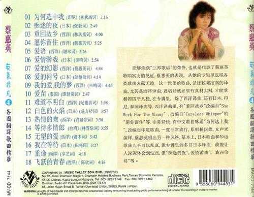 蔡惠英.2007-英气非凡8CD【音乐谷】【WAV+CUE】