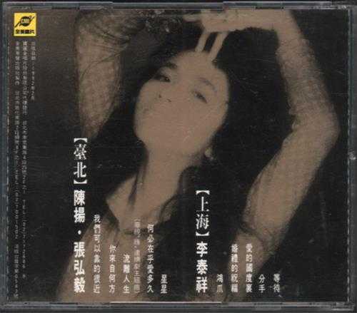 许景淳.1992-你来自何方【全美唱片】【WAV+CUE】