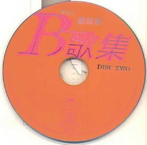 钟镇涛.1998-B歌集2CD【宝丽金】【WAV+CUE】